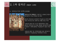 [전쟁사] 십자군 전쟁사의 의의-12