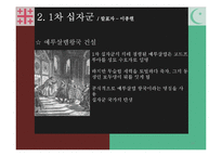 [전쟁사] 십자군 전쟁사의 의의-14