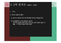 [전쟁사] 십자군 전쟁사의 의의-19