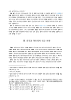 중국과 아프리카의 외교 연구-5