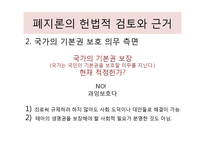 낙태에 대한 형사처벌 존치론과 폐지론 논의-10
