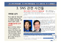 SNS 규제 찬성 입장 정리-8