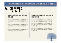 SNS 규제 찬성 입장 정리-9