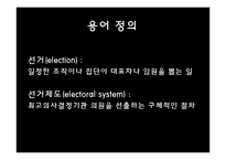 [일본정치] 한국과 일본의 선거제도 비교-2