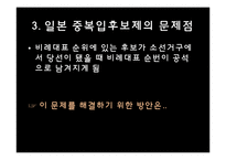 [일본정치] 한국과 일본의 선거제도 비교-8