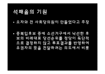[일본정치] 한국과 일본의 선거제도 비교-10