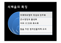 [일본정치] 한국과 일본의 선거제도 비교-11