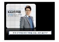 [일본정치] 한국과 일본의 선거제도 비교-13