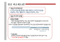 정년 연장제도(퇴직제도) 시행에 대한 찬반 논의-7