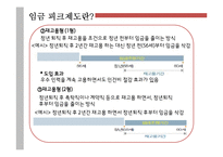 정년 연장제도(퇴직제도) 시행에 대한 찬반 논의-8