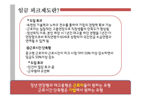 정년 연장제도(퇴직제도) 시행에 대한 찬반 논의-9
