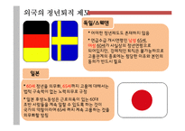 정년 연장제도(퇴직제도) 시행에 대한 찬반 논의-15