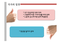 정년 연장제도(퇴직제도) 시행에 대한 찬반 논의-17