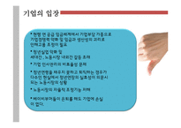 정년 연장제도(퇴직제도) 시행에 대한 찬반 논의-18