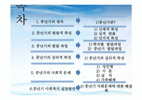 [사회복지] 중년기의 심리적 특성과 사회적 문제 및 해결 방안-2