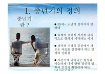 [사회복지] 중년기의 심리적 특성과 사회적 문제 및 해결 방안-3