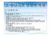 [사회복지] 중년기의 심리적 특성과 사회적 문제 및 해결 방안-4