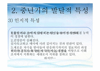 [사회복지] 중년기의 심리적 특성과 사회적 문제 및 해결 방안-7