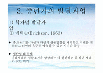 [사회복지] 중년기의 심리적 특성과 사회적 문제 및 해결 방안-8