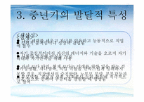 [사회복지] 중년기의 심리적 특성과 사회적 문제 및 해결 방안-9