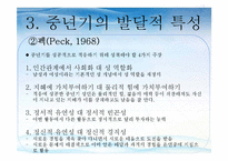 [사회복지] 중년기의 심리적 특성과 사회적 문제 및 해결 방안-10
