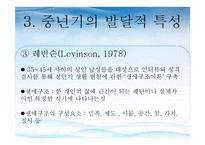 [사회복지] 중년기의 심리적 특성과 사회적 문제 및 해결 방안-11