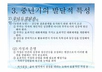 [사회복지] 중년기의 심리적 특성과 사회적 문제 및 해결 방안-13