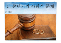 [사회복지] 중년기의 심리적 특성과 사회적 문제 및 해결 방안-18