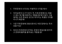 [언론학] 하위 문화와 미디어의 관계-10