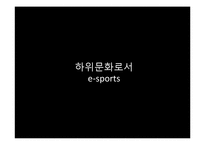 [언론학] 하위 문화와 미디어의 관계-12