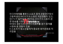 [언론학] 하위 문화와 미디어의 관계-14