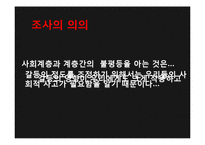 사회 계층 이론과 계층 갈등 사례 및 해결방안-2