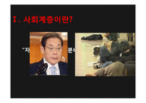 사회 계층 이론과 계층 갈등 사례 및 해결방안-3