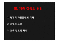 사회 계층 이론과 계층 갈등 사례 및 해결방안-7