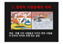 사회 계층 이론과 계층 갈등 사례 및 해결방안-8