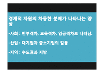 사회 계층 이론과 계층 갈등 사례 및 해결방안-9
