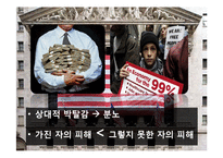 사회 계층 이론과 계층 갈등 사례 및 해결방안-12