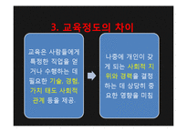 사회 계층 이론과 계층 갈등 사례 및 해결방안-19