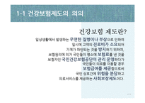 [사회복지 법제] 국민건강보험 판례분석-4