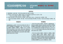 [사회복지 법제] 국민건강보험 판례분석-8