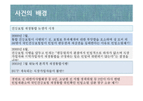 [사회복지 법제] 국민건강보험 판례분석-9