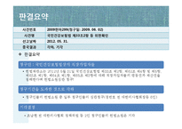 [사회복지 법제] 국민건강보험 판례분석-10