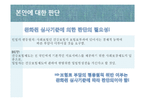 [사회복지 법제] 국민건강보험 판례분석-12