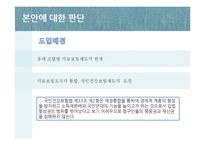 [사회복지 법제] 국민건강보험 판례분석-13