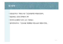 [사회복지 법제] 국민건강보험 판례분석-19