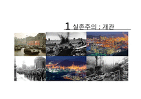 [상담심리학] 실존주의 치료-4