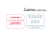 [상담심리학] 실존주의 치료-6