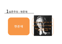 [상담심리학] 실존주의 치료-7