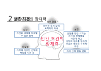 [상담심리학] 실존주의 치료-9