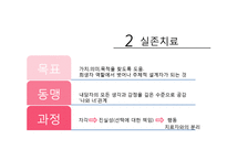 [상담심리학] 실존주의 치료-10